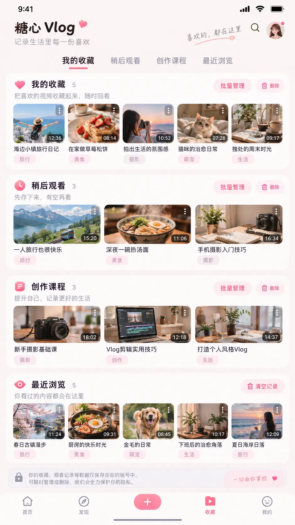 糖心vlog APP 收藏与观看历史界面