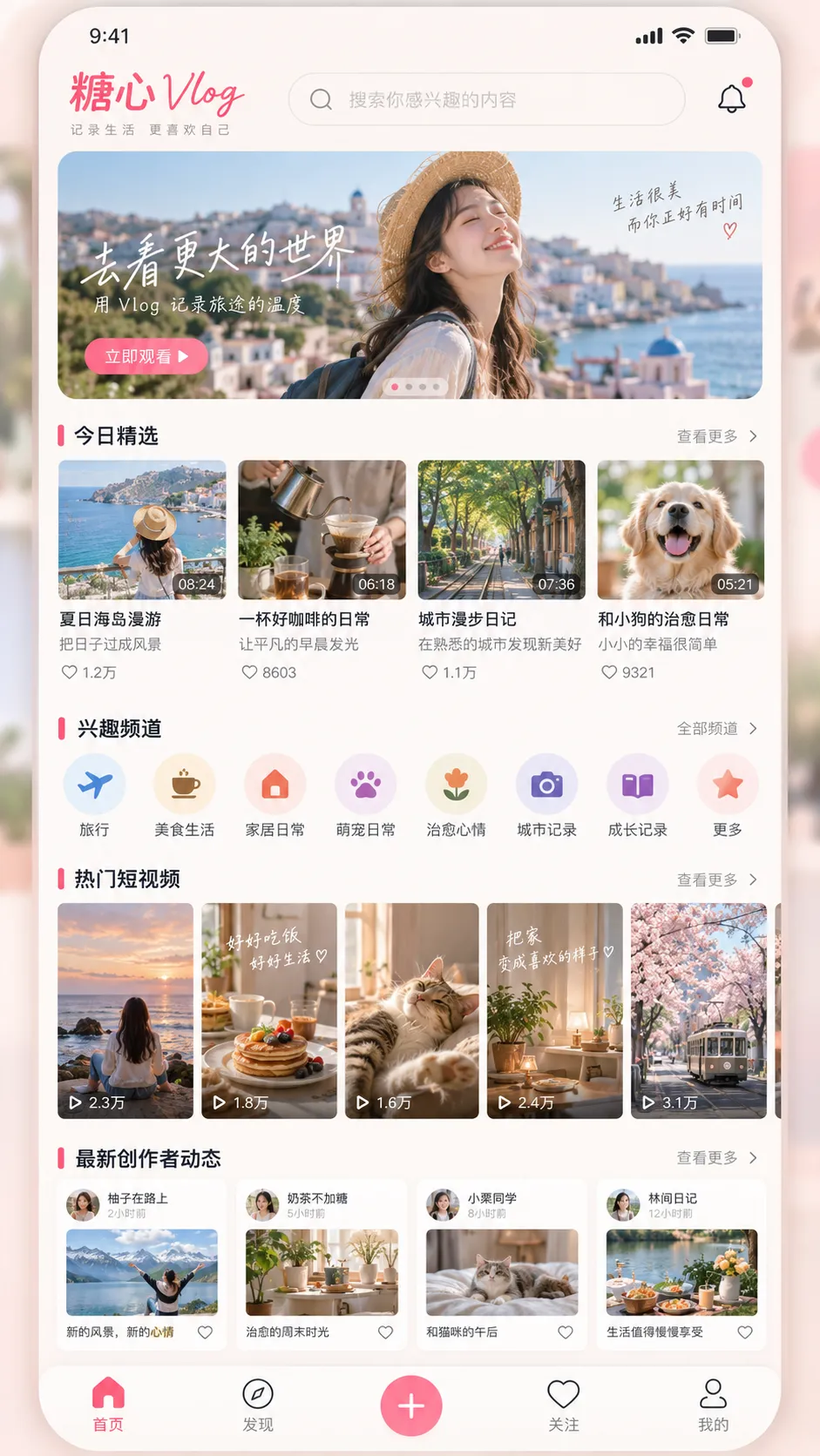 糖心vlog APP 首页推荐界面