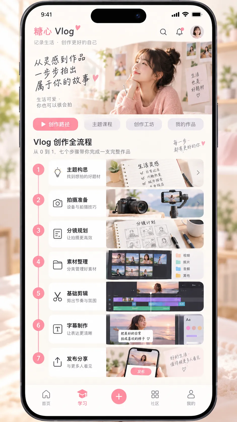 糖心vlog APP AI剪辑学习路径界面