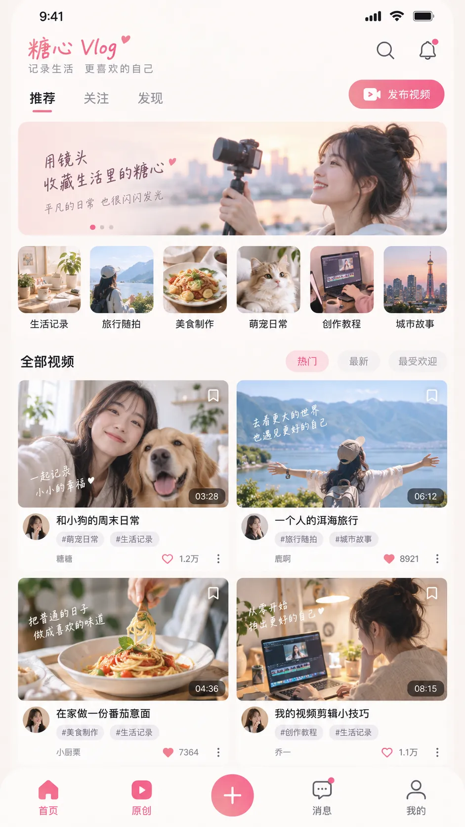 糖心vlog APP 原创视频频道界面
