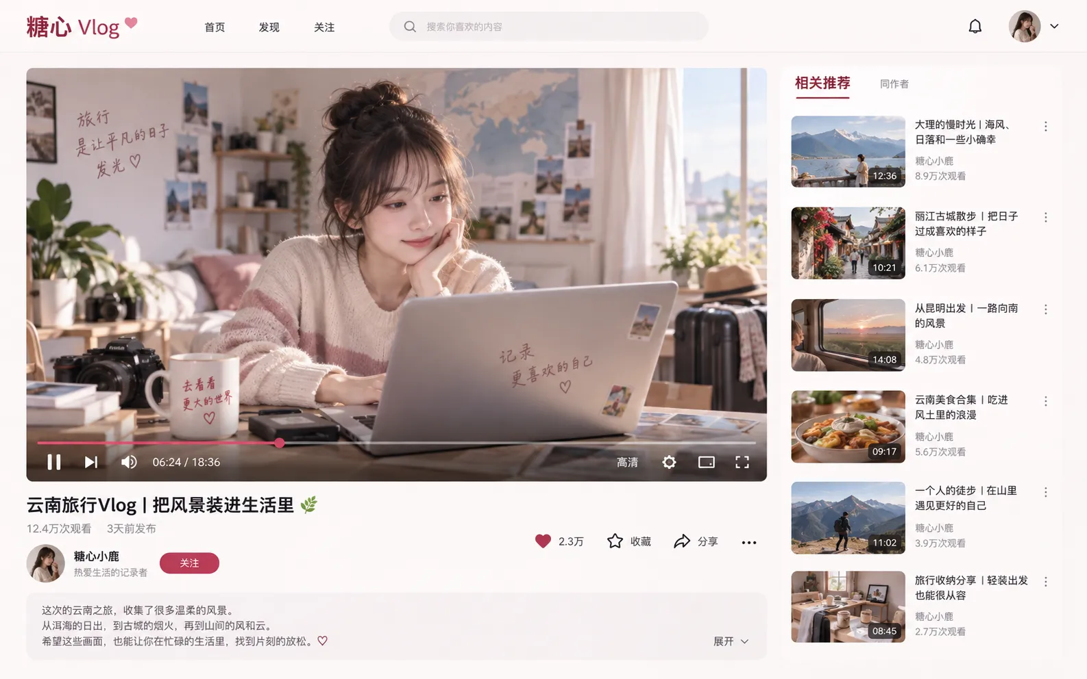 创作浏览工具沉浸式视频观看界面