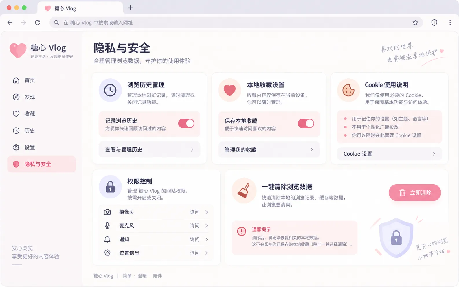 创作浏览工具隐私浏览功能界面
